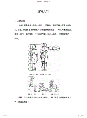 2022年速写入门与基础知识 .pdf