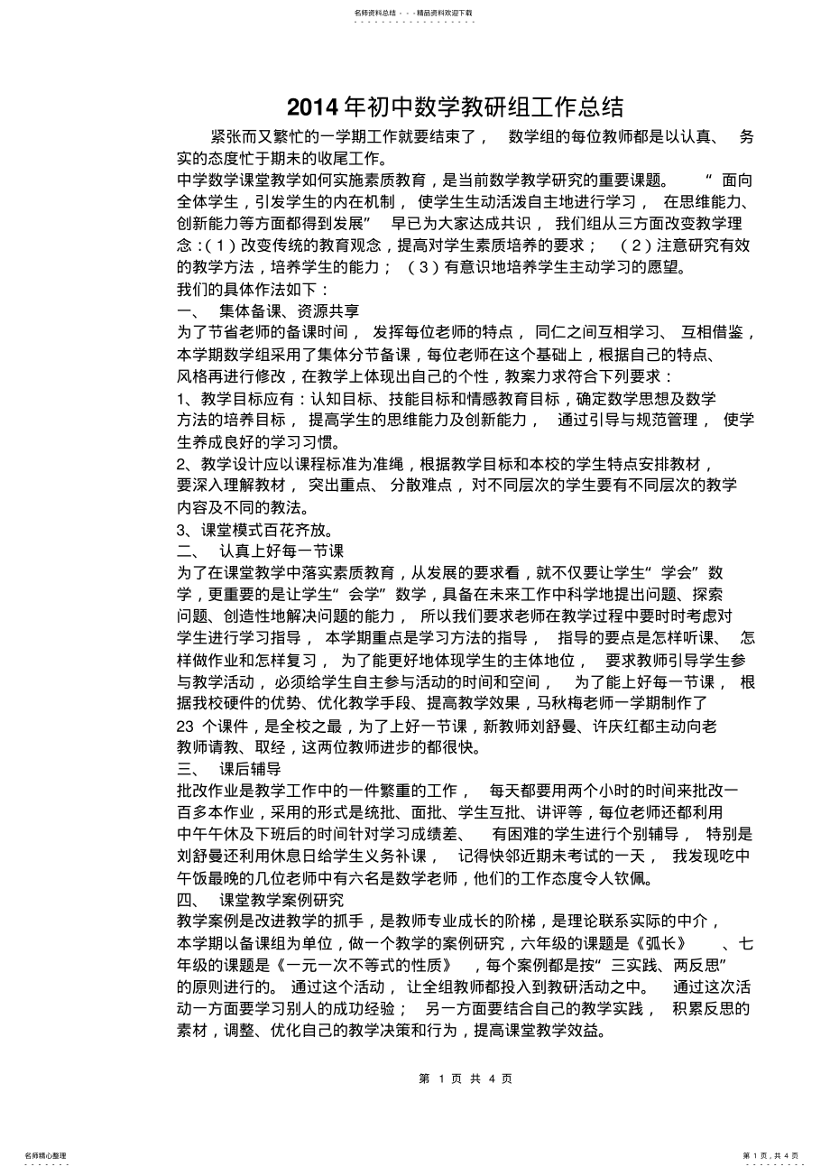 2022年初中数学教研组工作总结 3.pdf_第1页