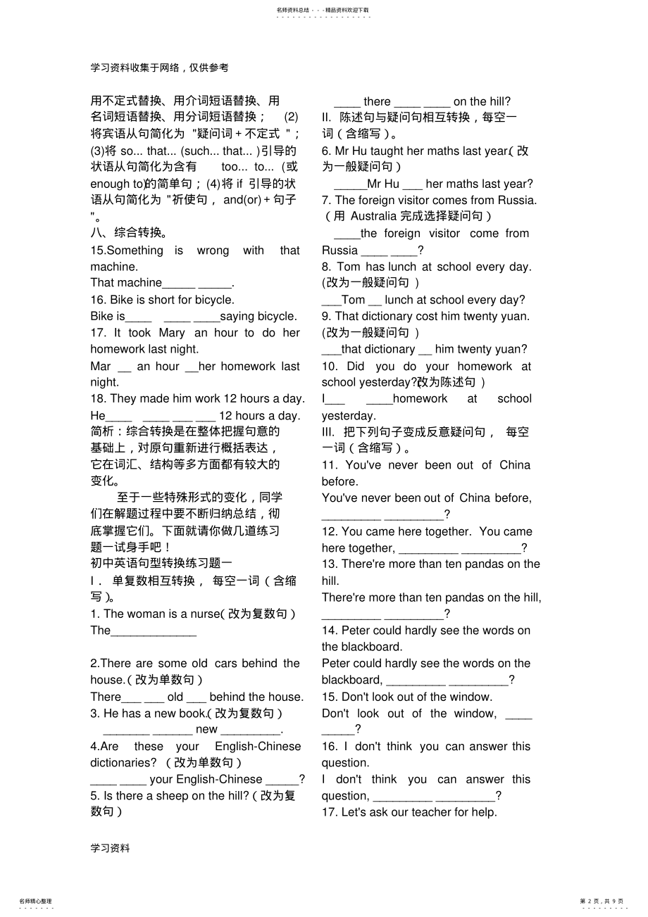 2022年初中英语句型转换练习题 2.pdf_第2页