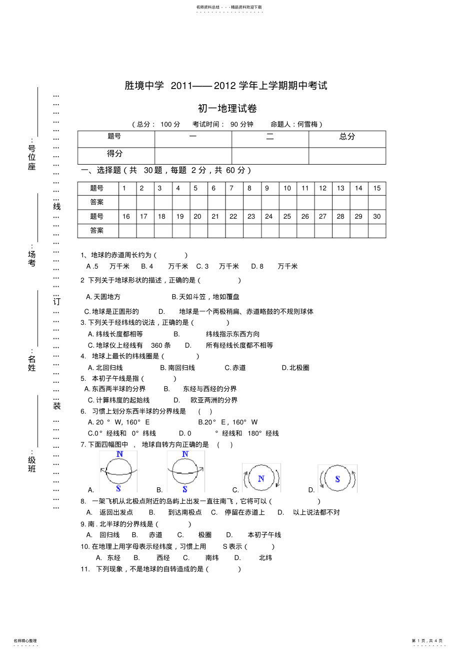 2022年商务星球版七年级地理上册期中测试 .pdf_第1页