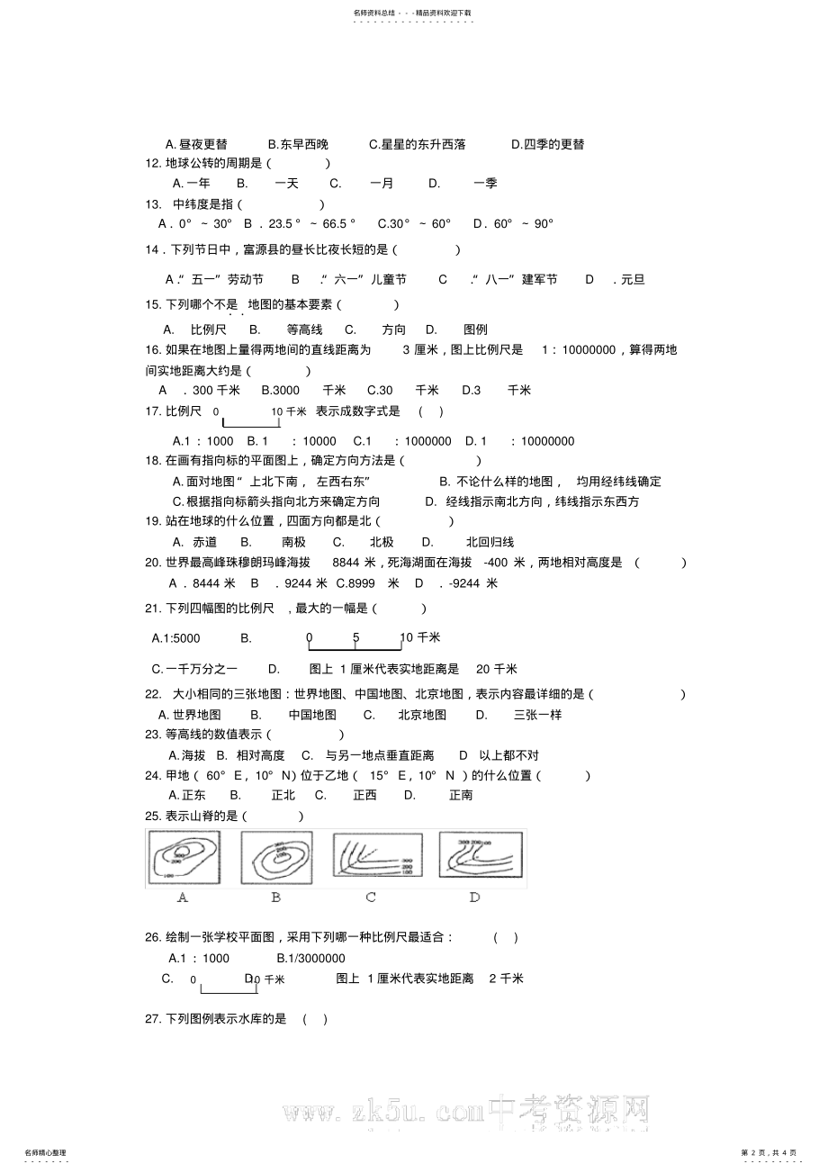 2022年商务星球版七年级地理上册期中测试 .pdf_第2页