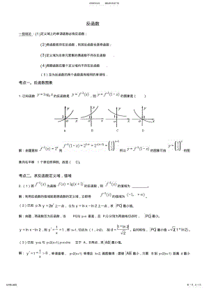 2022年反函数 .pdf