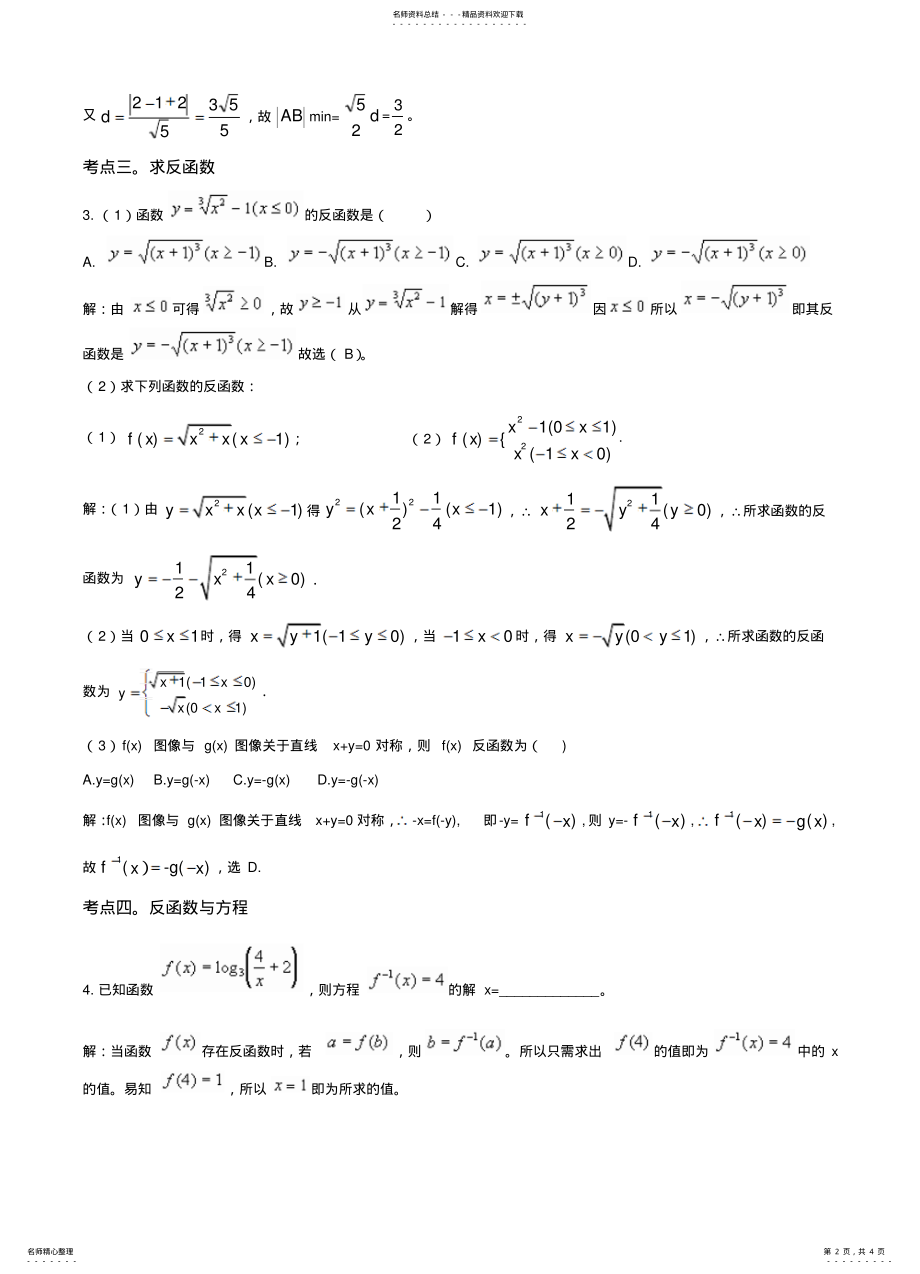 2022年反函数 .pdf_第2页