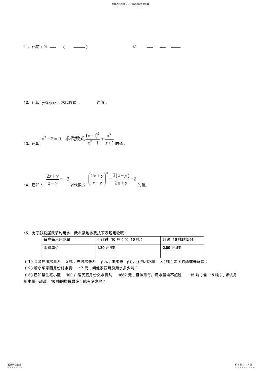 2022年初二数学不等式分式提高练习题- .pdf_第2页