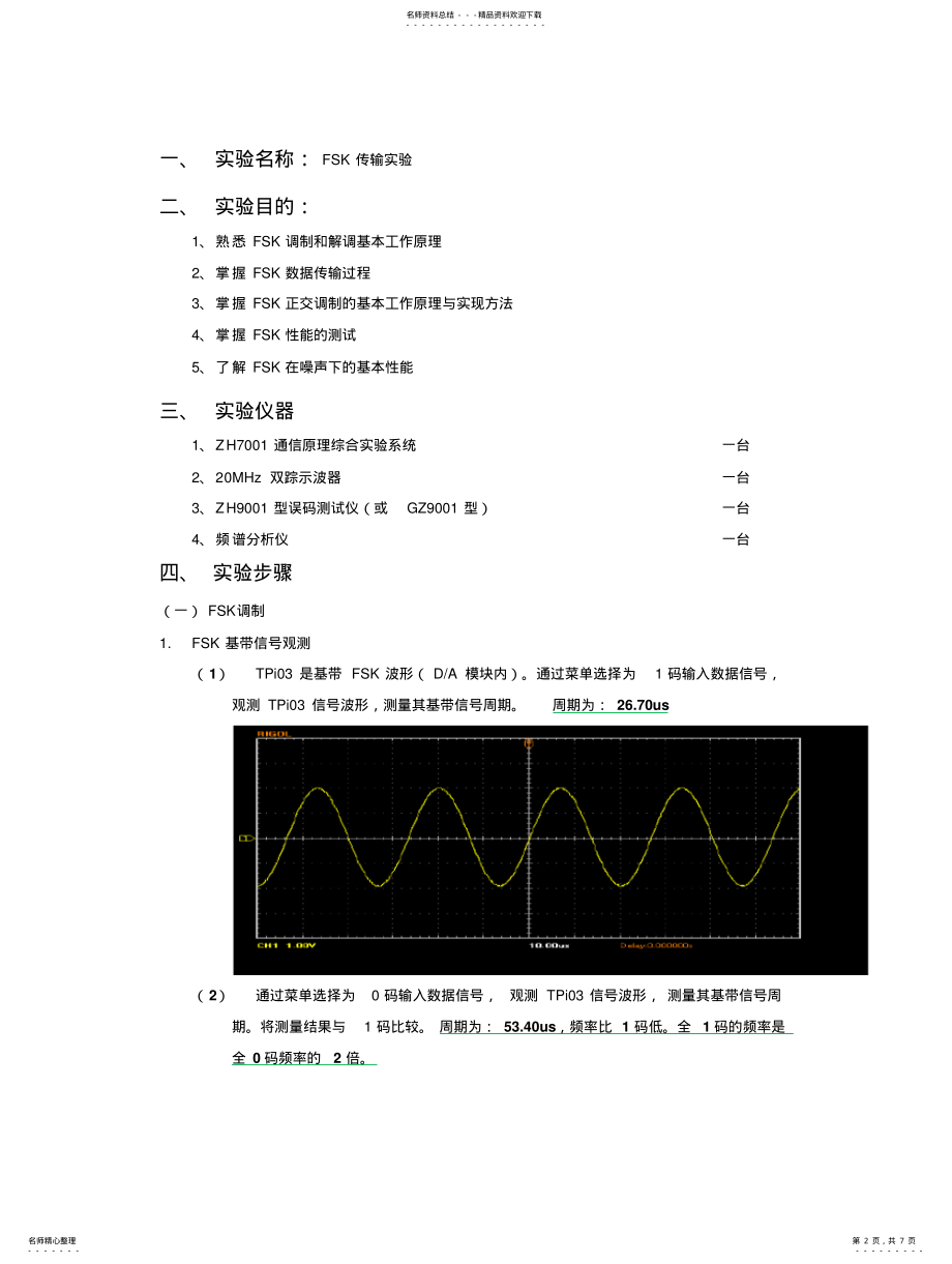 2022年通信原理-FSK实验报告 .pdf_第2页