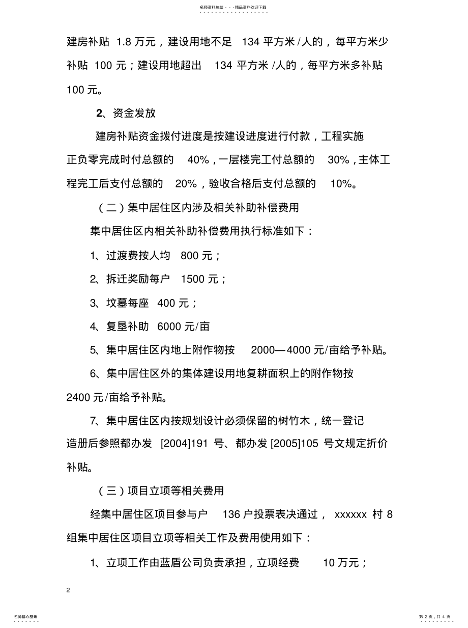 2022年资金分配方案[ .pdf_第2页