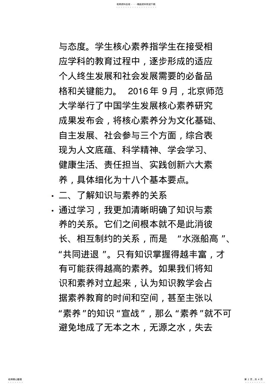 2022年道德与法治课中如何落实核心素养 .pdf_第2页