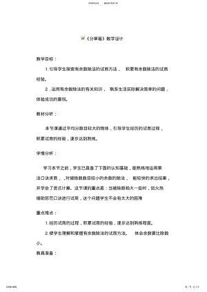 2022年分草莓教学设计 .pdf