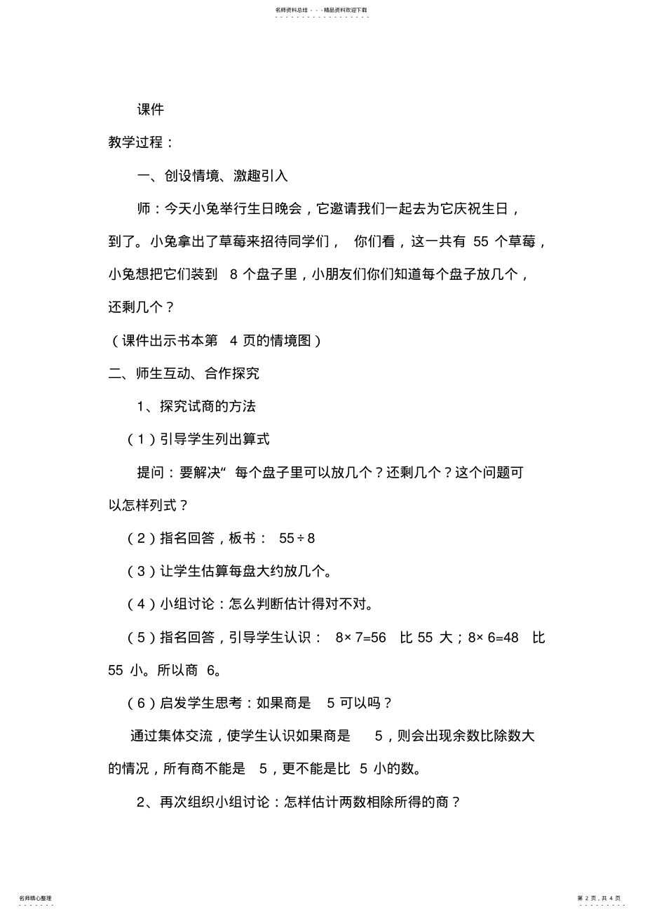 2022年分草莓教学设计 .pdf_第2页