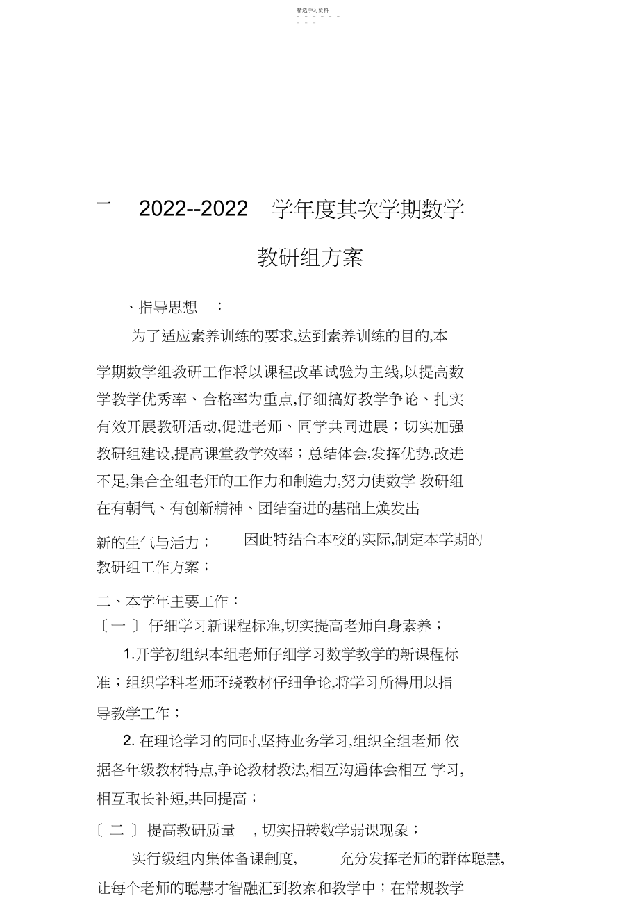 2022年初中数学教研组工作计划2.docx_第1页