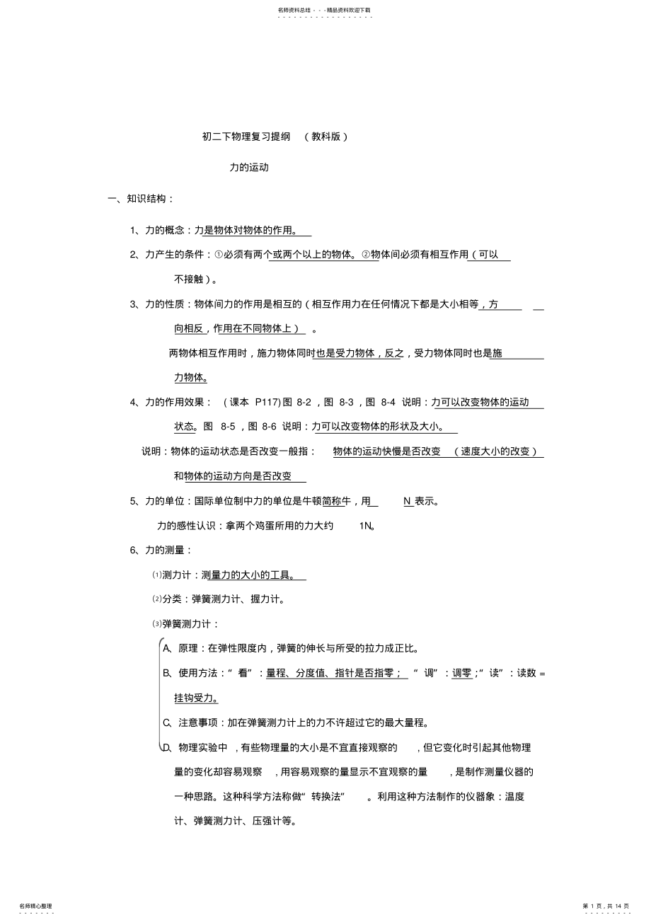 2022年初二下物理复习提纲 .pdf_第1页