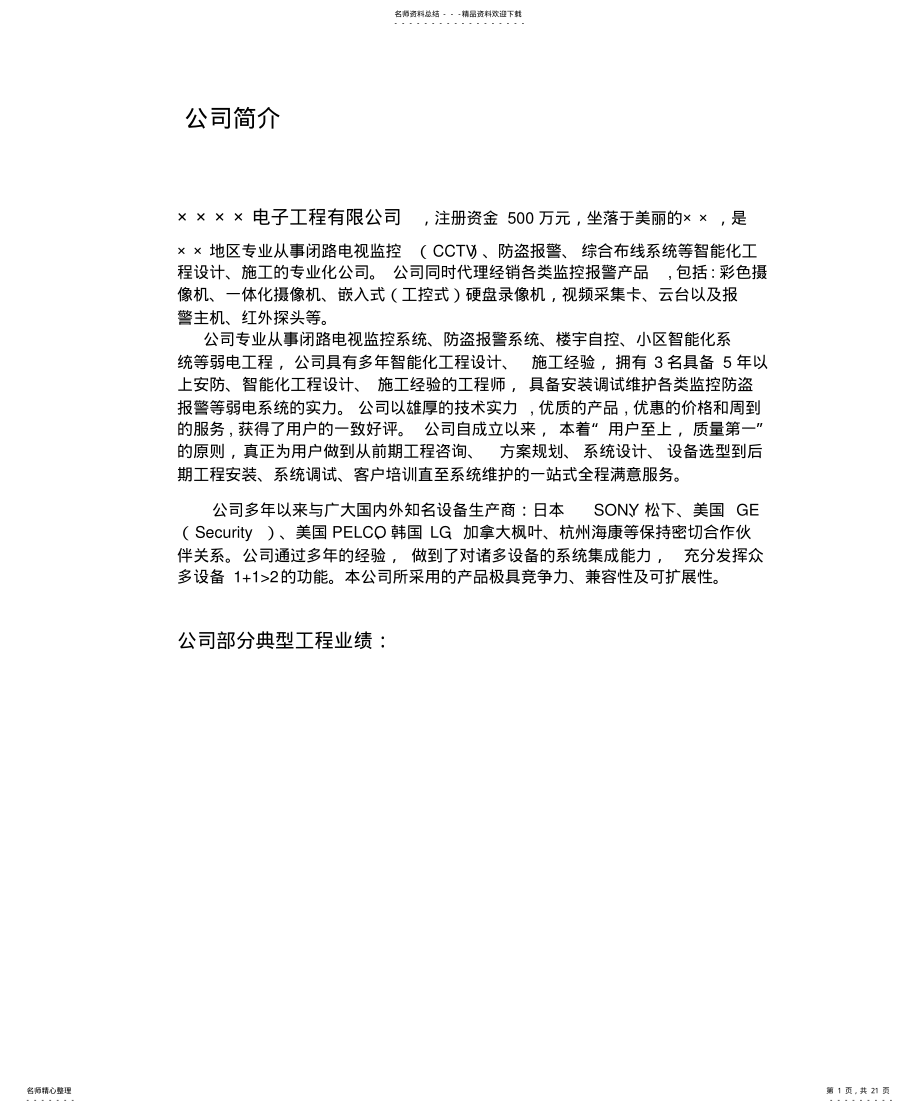 2022年防腐蚀录像监控系统方案 .pdf_第1页