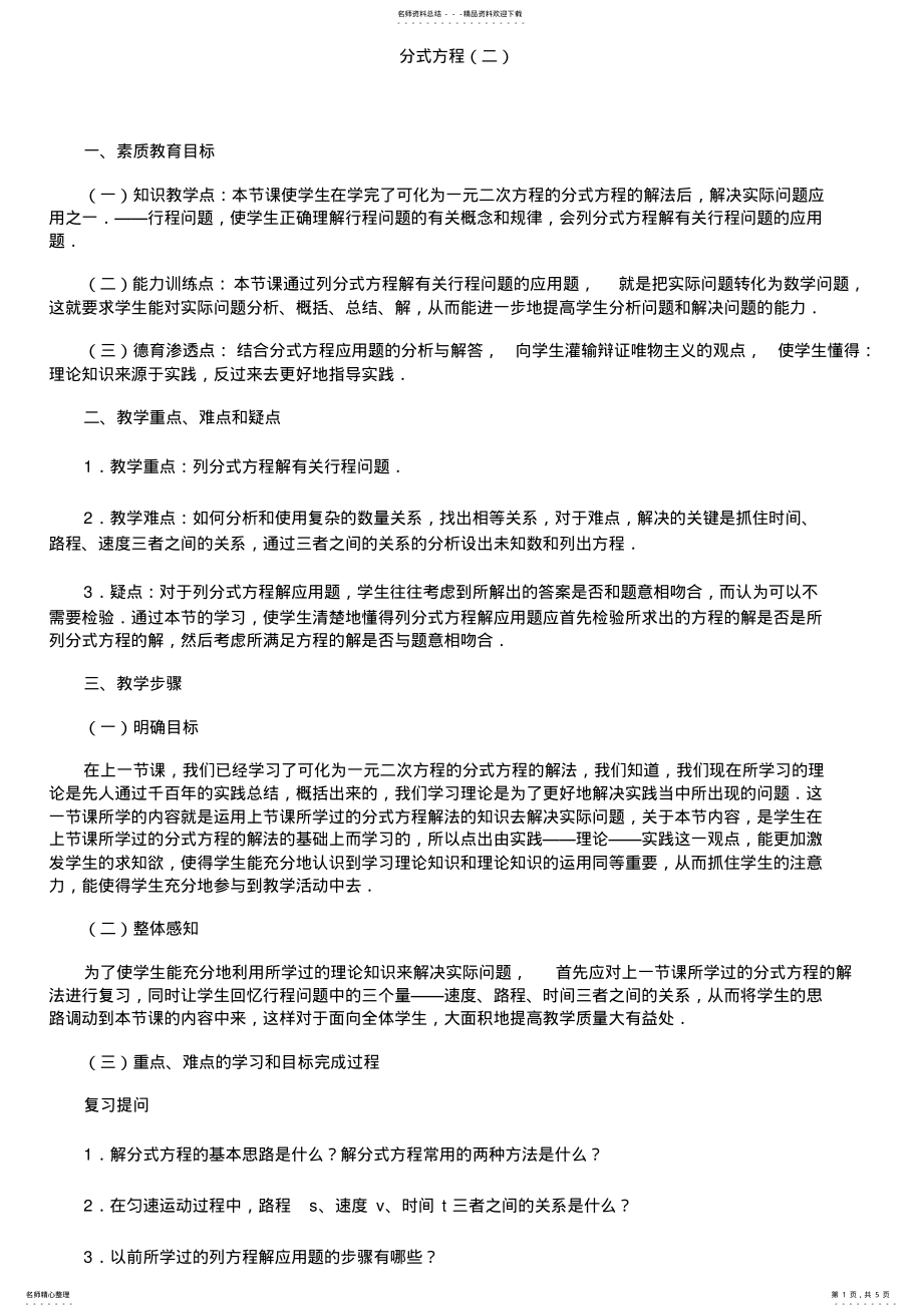 2022年分式方程 2.pdf_第1页