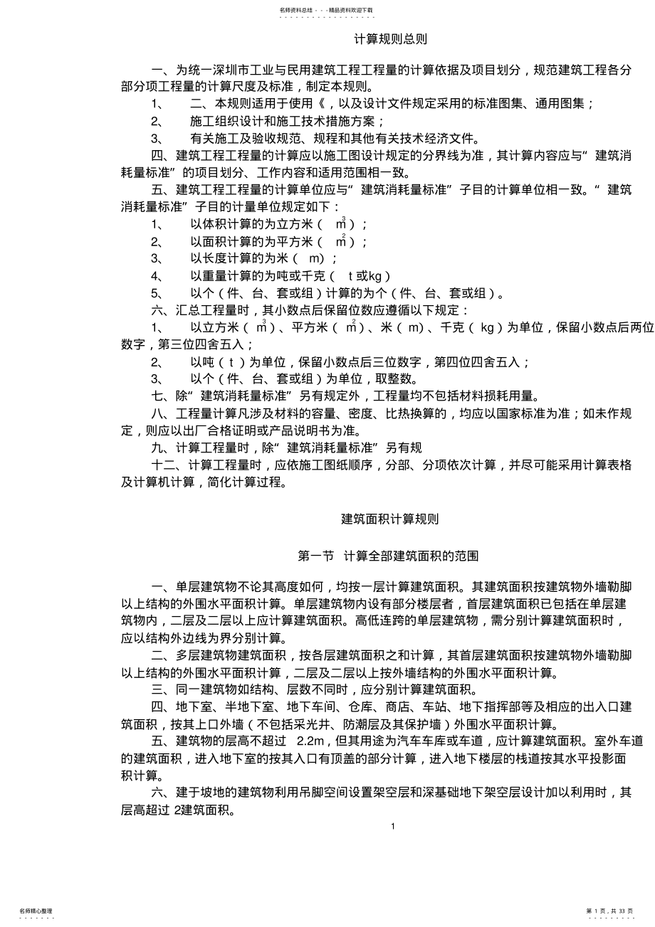 2022年土建工程量计算规则总则归纳 .pdf_第1页