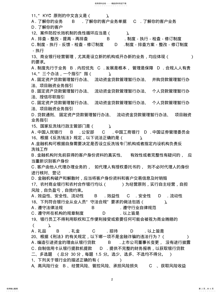 2022年银行案件风险防控试题 .pdf_第2页