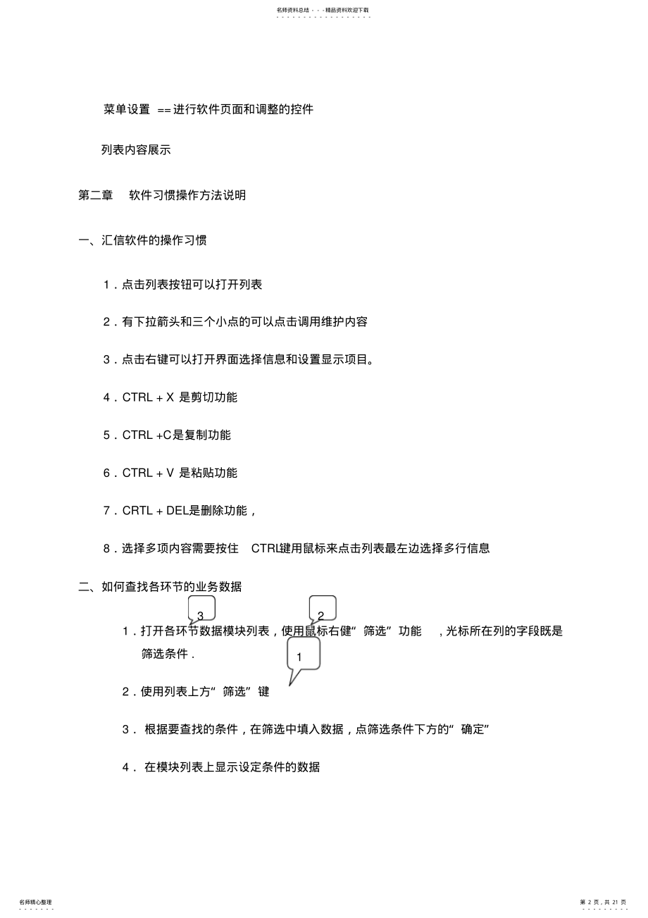 2022年软件使用方法 .pdf_第2页