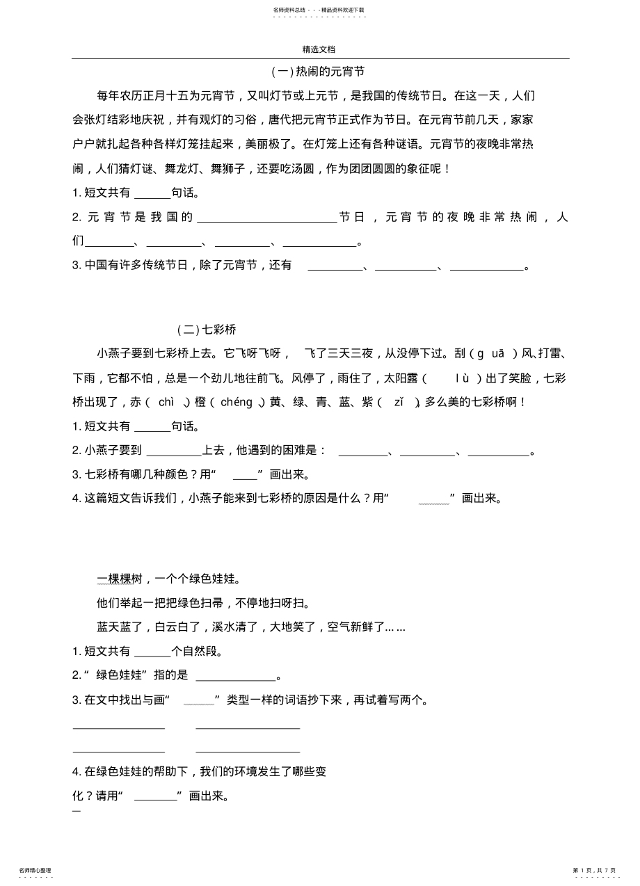 2022年阅读短文练习 .pdf_第1页