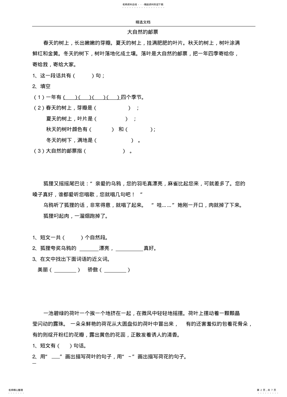 2022年阅读短文练习 .pdf_第2页