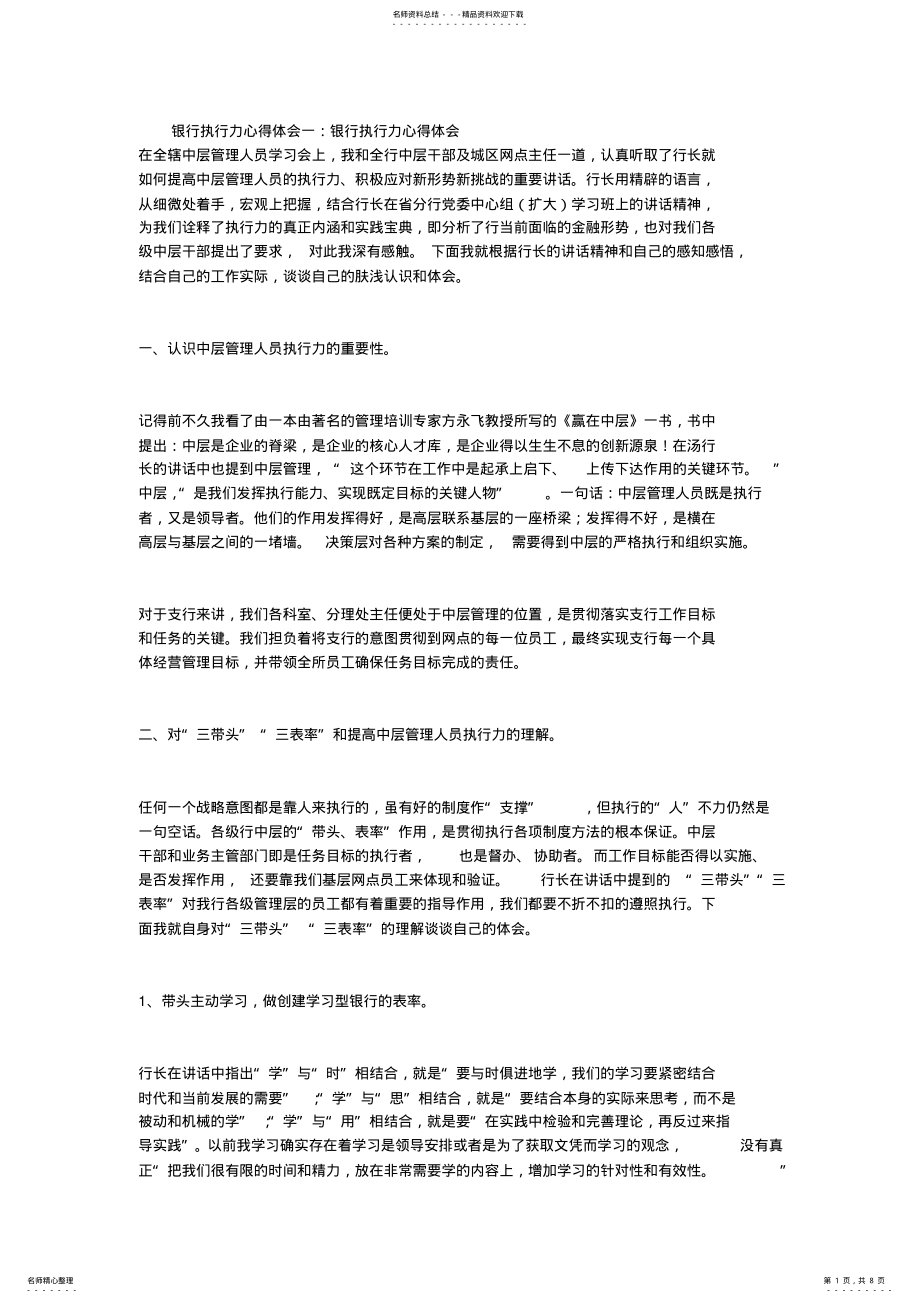 2022年银行执行力心得体会 .pdf_第1页