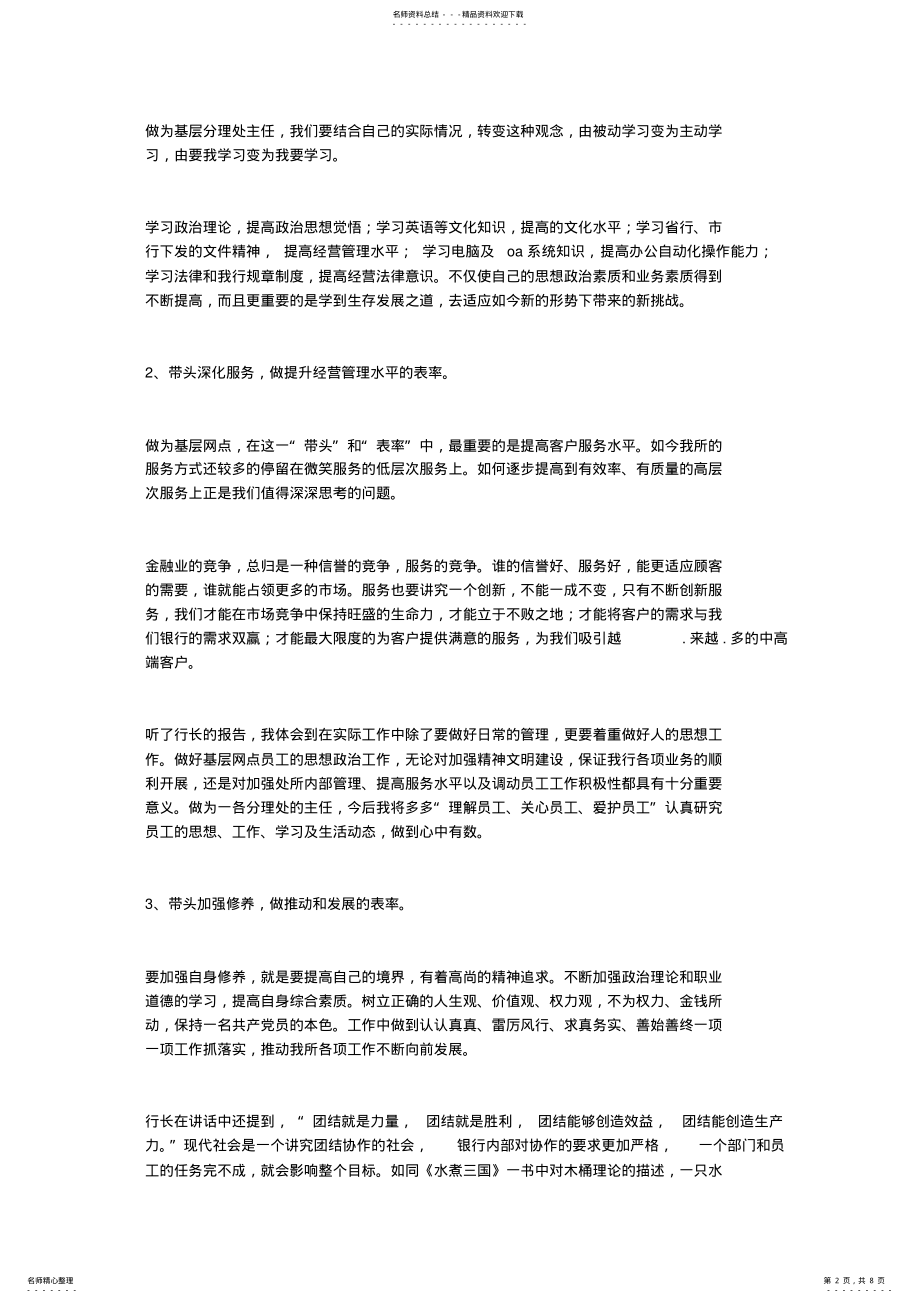 2022年银行执行力心得体会 .pdf_第2页