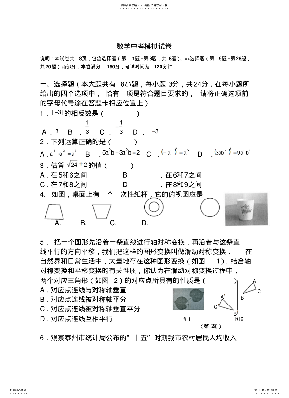 2022年初中数学中考模拟试卷及答案 .pdf_第1页