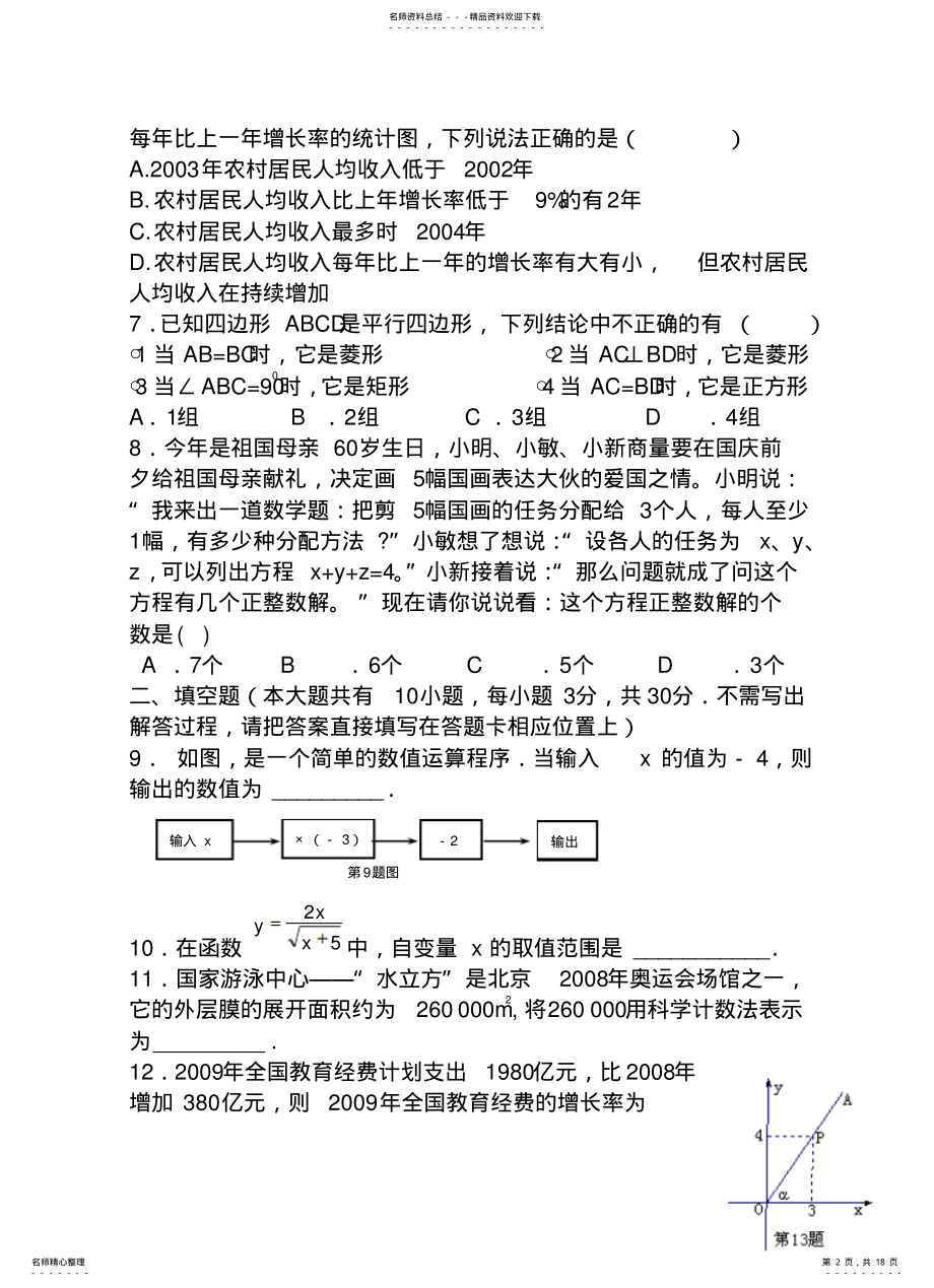 2022年初中数学中考模拟试卷及答案 .pdf_第2页