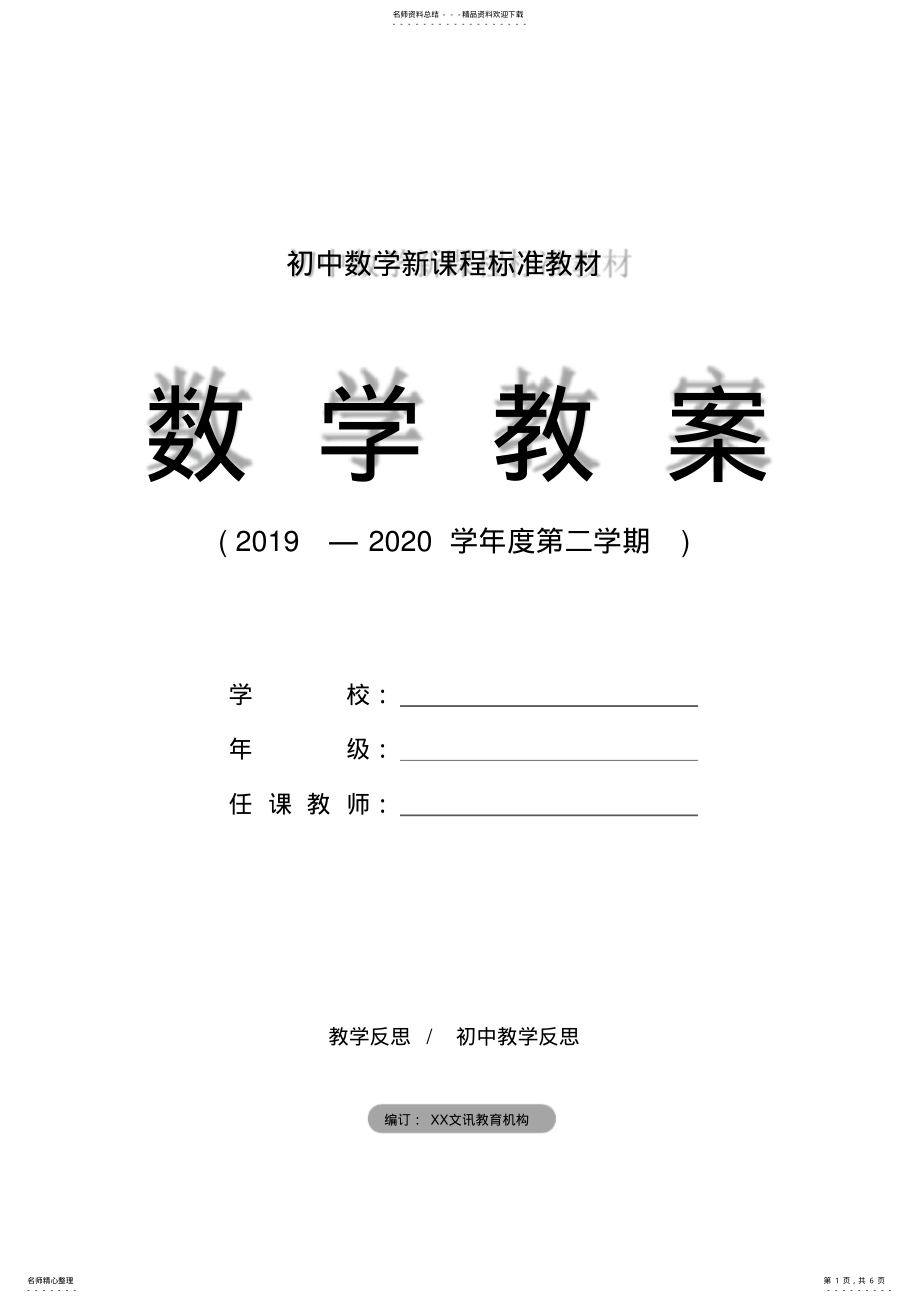 2022年初中：高三数学教学反思 .pdf_第1页