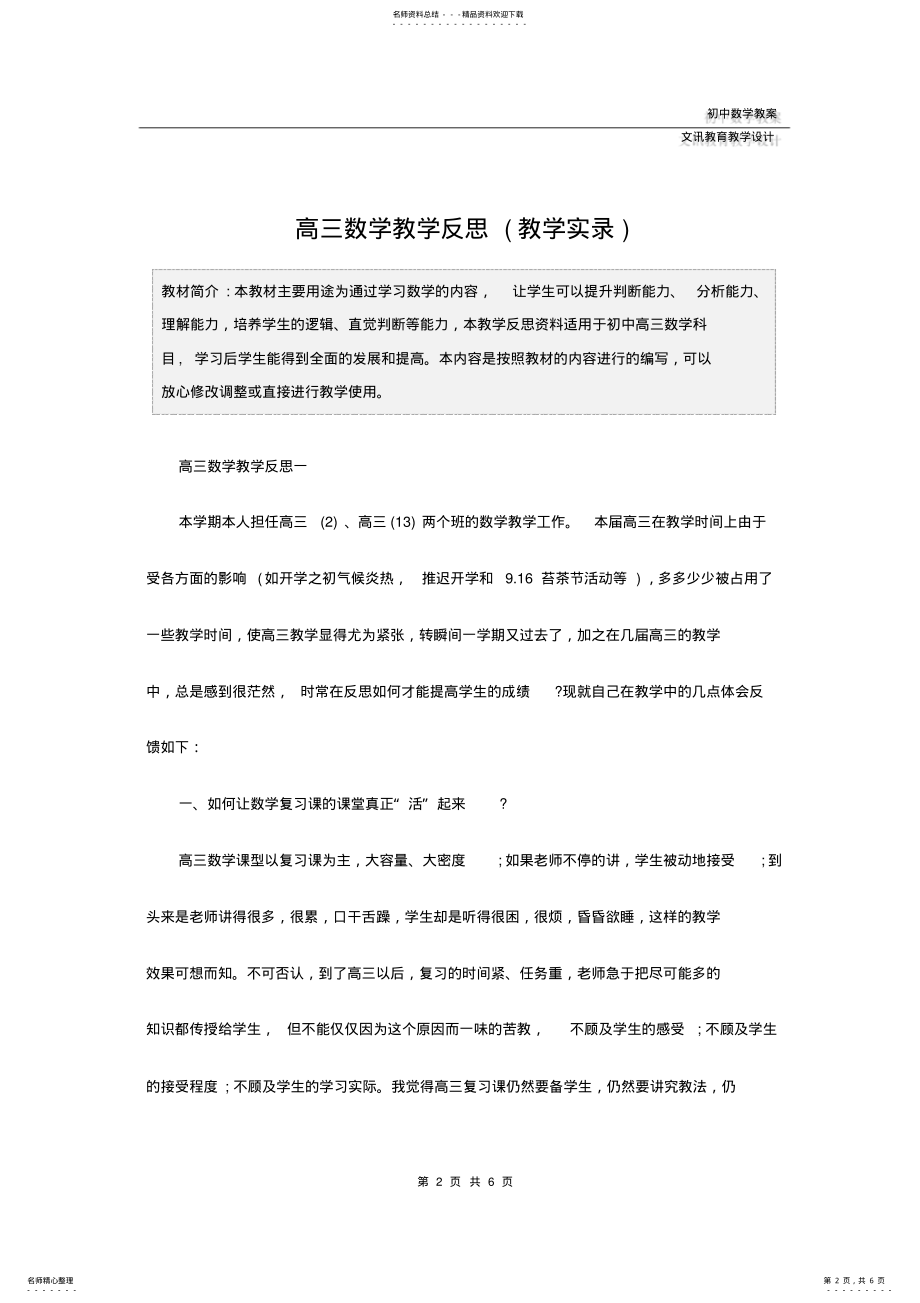 2022年初中：高三数学教学反思 .pdf_第2页