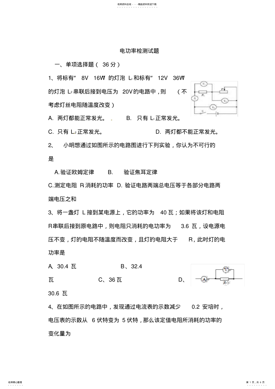 2022年初中物理电功率单元测试题 3.pdf_第1页