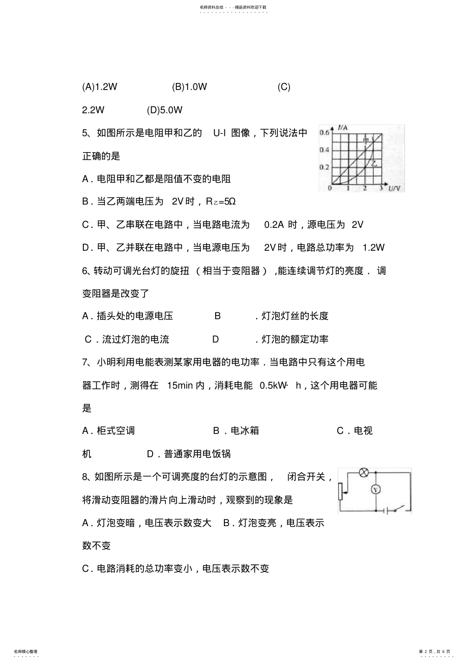 2022年初中物理电功率单元测试题 3.pdf_第2页