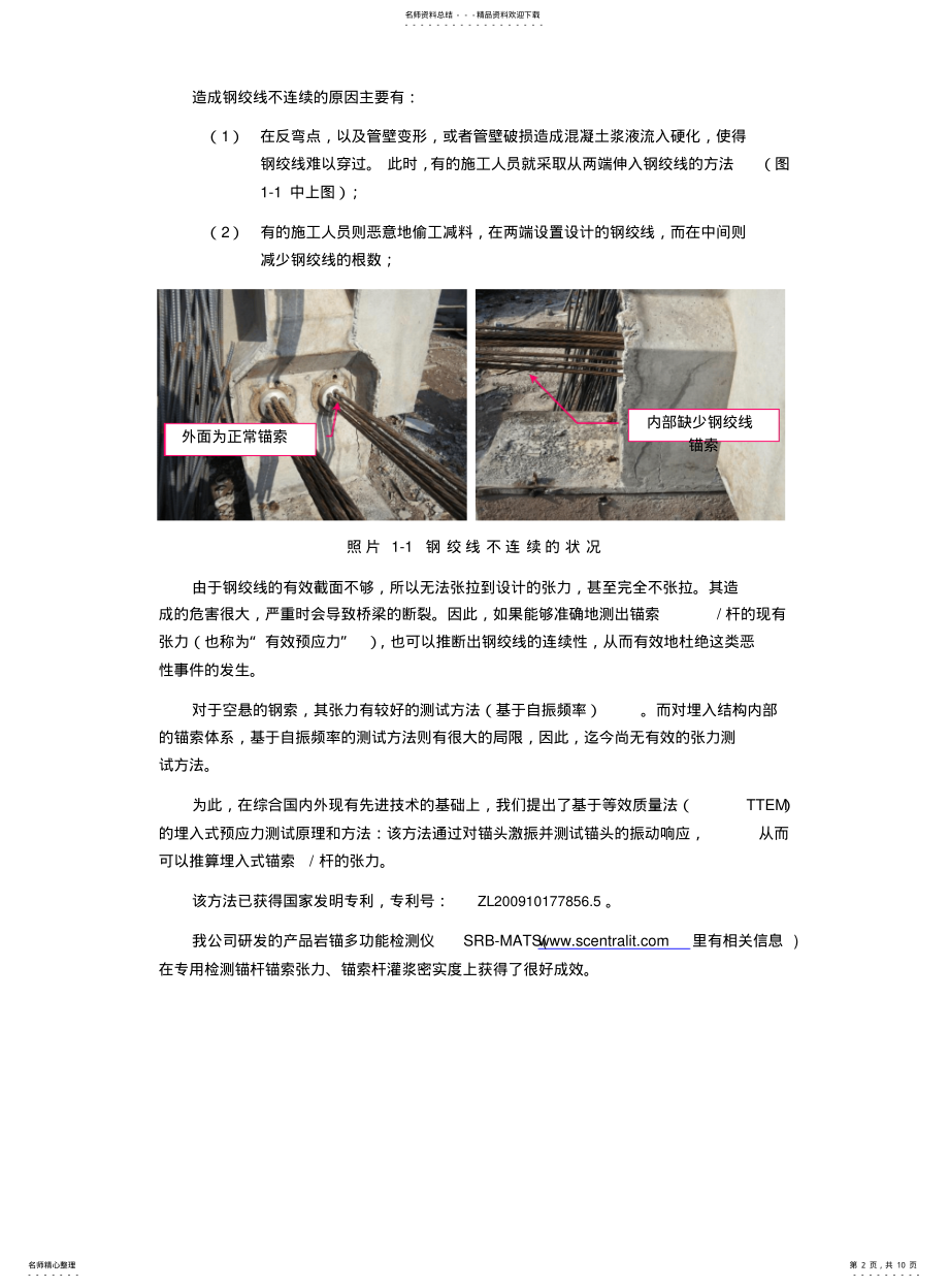 2022年锚杆张力检测 .pdf_第2页