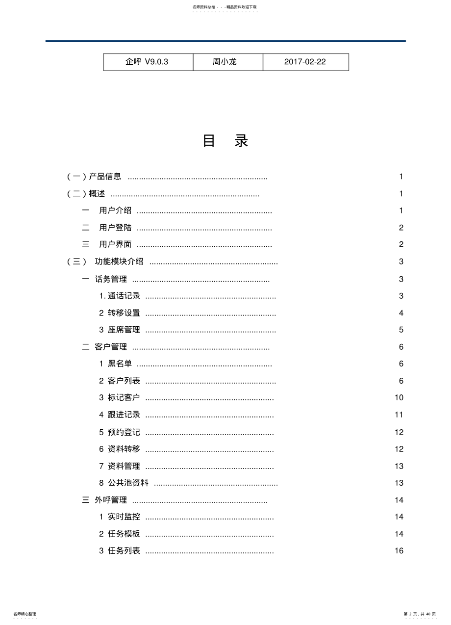 2022年典型的呼叫中心系统操作手册 .pdf_第2页