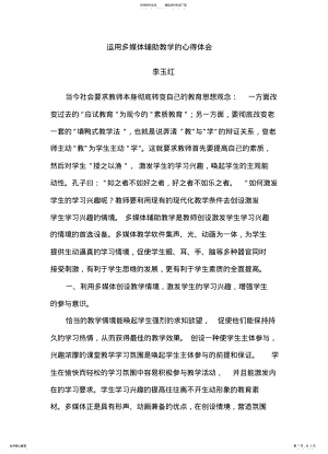 2022年运用多媒体辅助教学的心得体会 .pdf