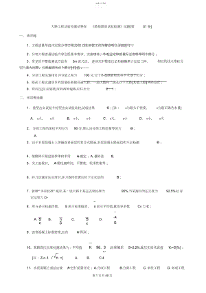 2022年路基路面试验检测练习试卷.docx