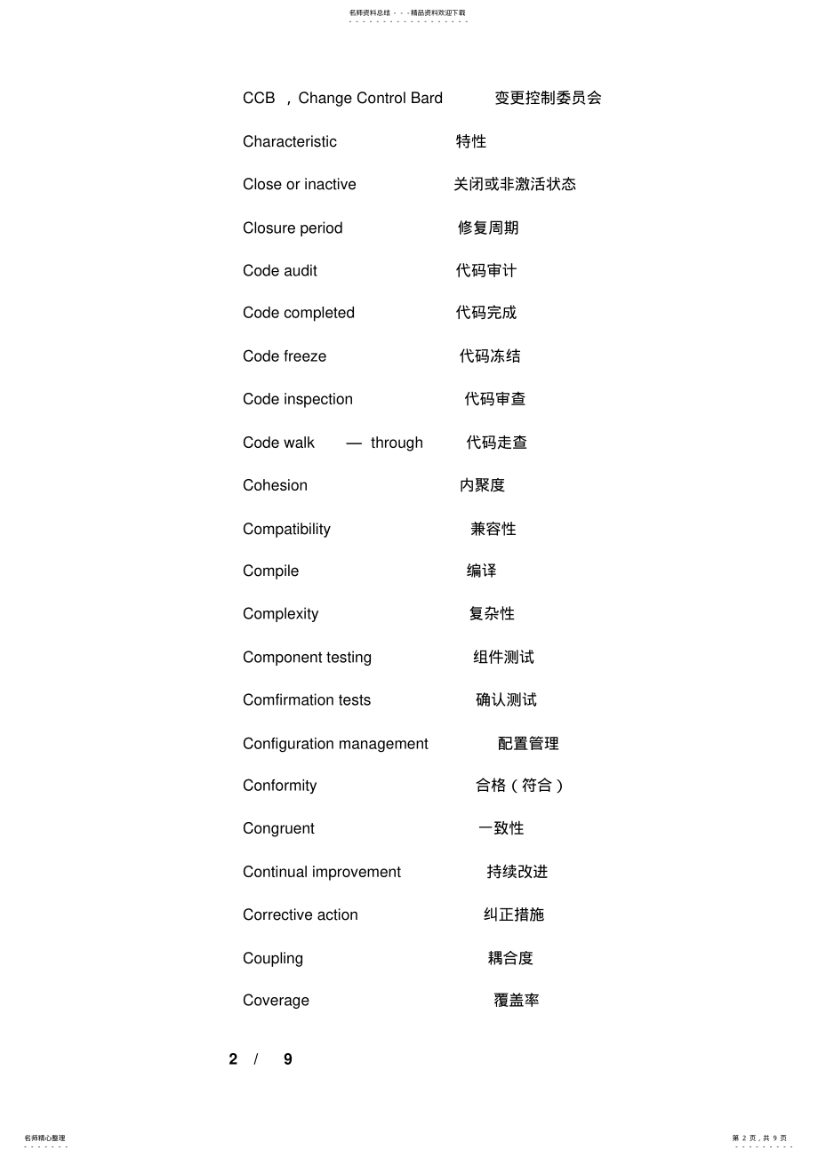 2022年软件测试术语中英文对照 .pdf_第2页