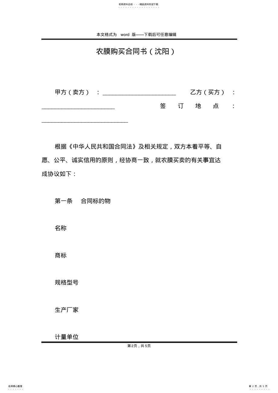 2022年农膜购买合同书 .pdf_第2页