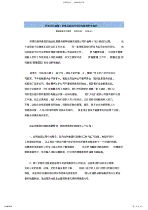 2022年销售团队管理：销售总监如何培训和管理新销售员 .pdf