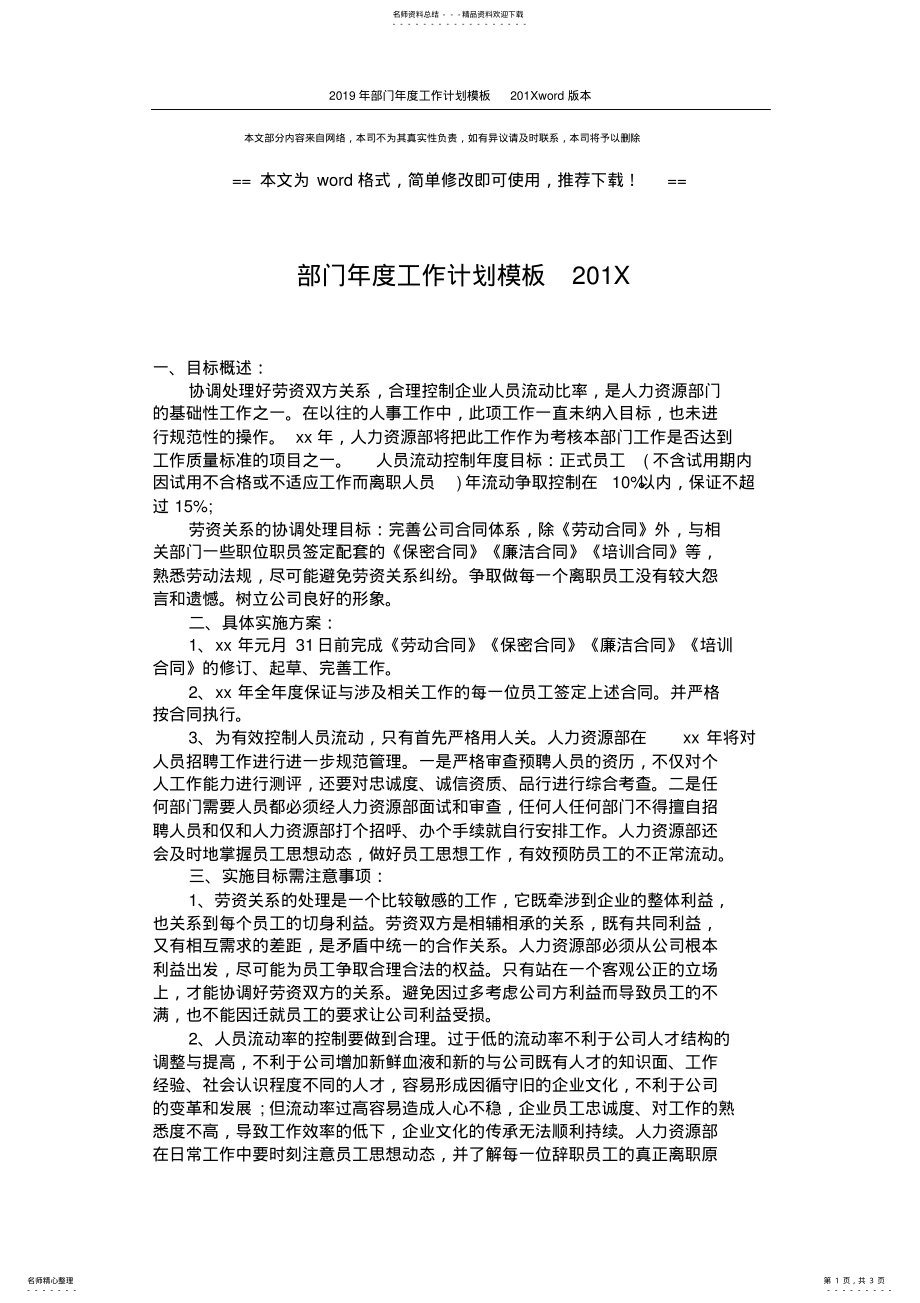 2022年部门年度工作计划模板X .pdf_第1页