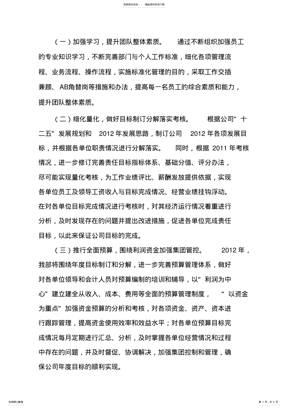 2022年运营管理部工作规划 .pdf_第2页