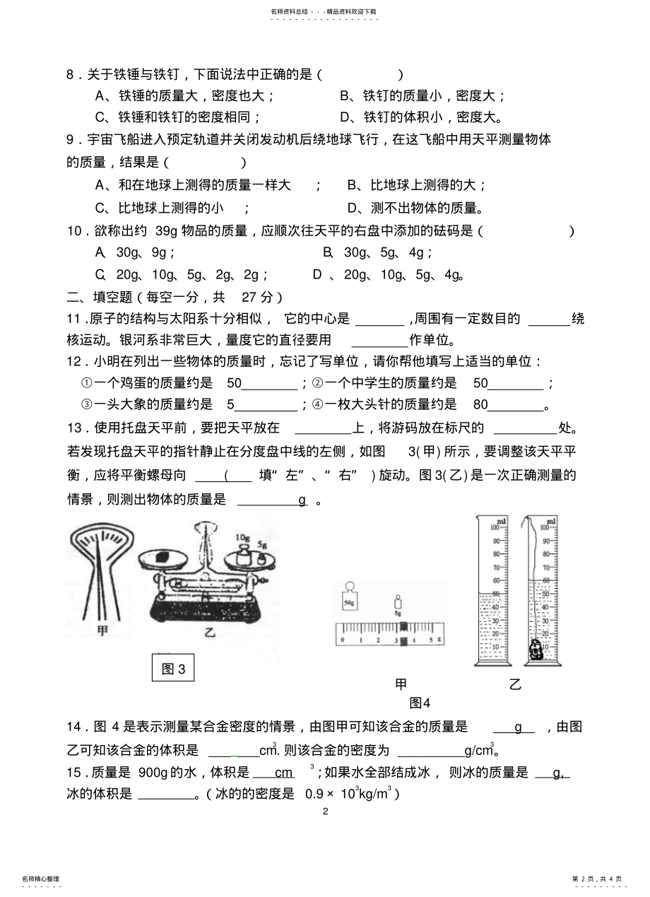 2022年初三物理单元测试题 .pdf_第2页