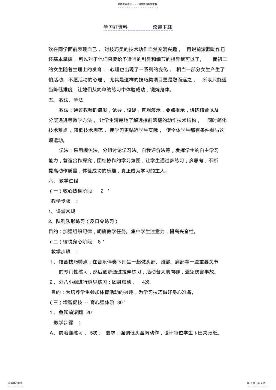 2022年初二《体育与保健》《远撑前滚翻、接力跑》说课稿 .pdf_第2页