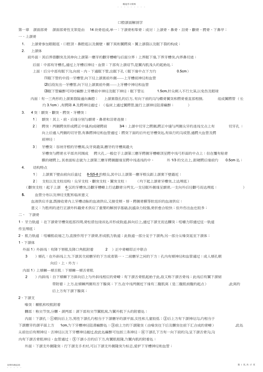 2022年口腔颌面解剖学复习重点.docx_第1页