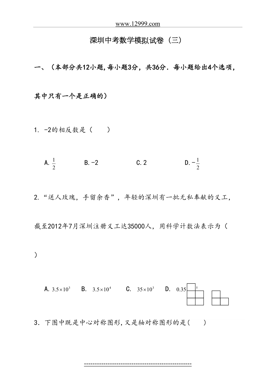 深圳中考数学模拟试卷(三).doc_第2页