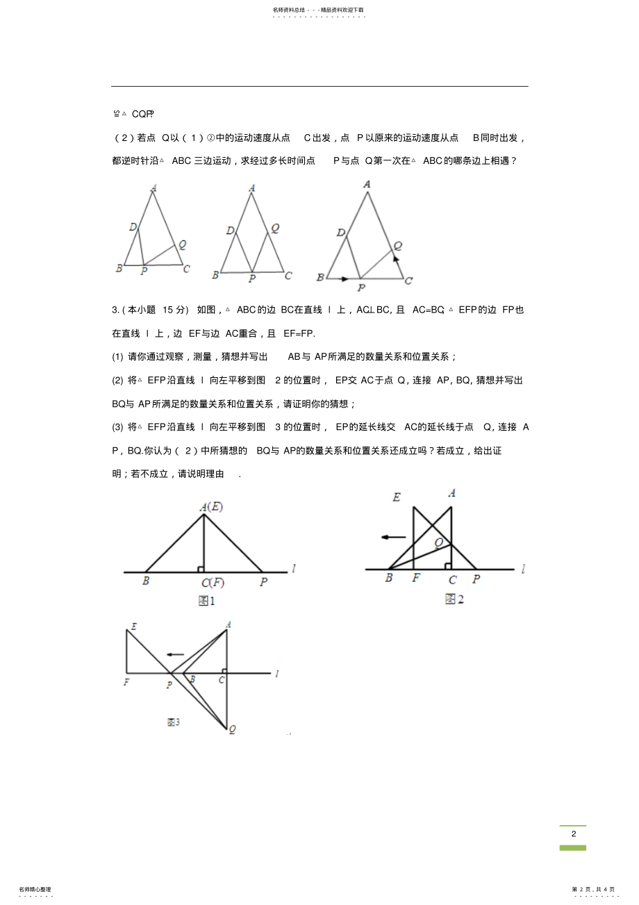 2022年八年级数学全等三角形之动点问题 3.pdf_第2页