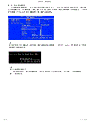 2022年重装XP系统教程 .pdf