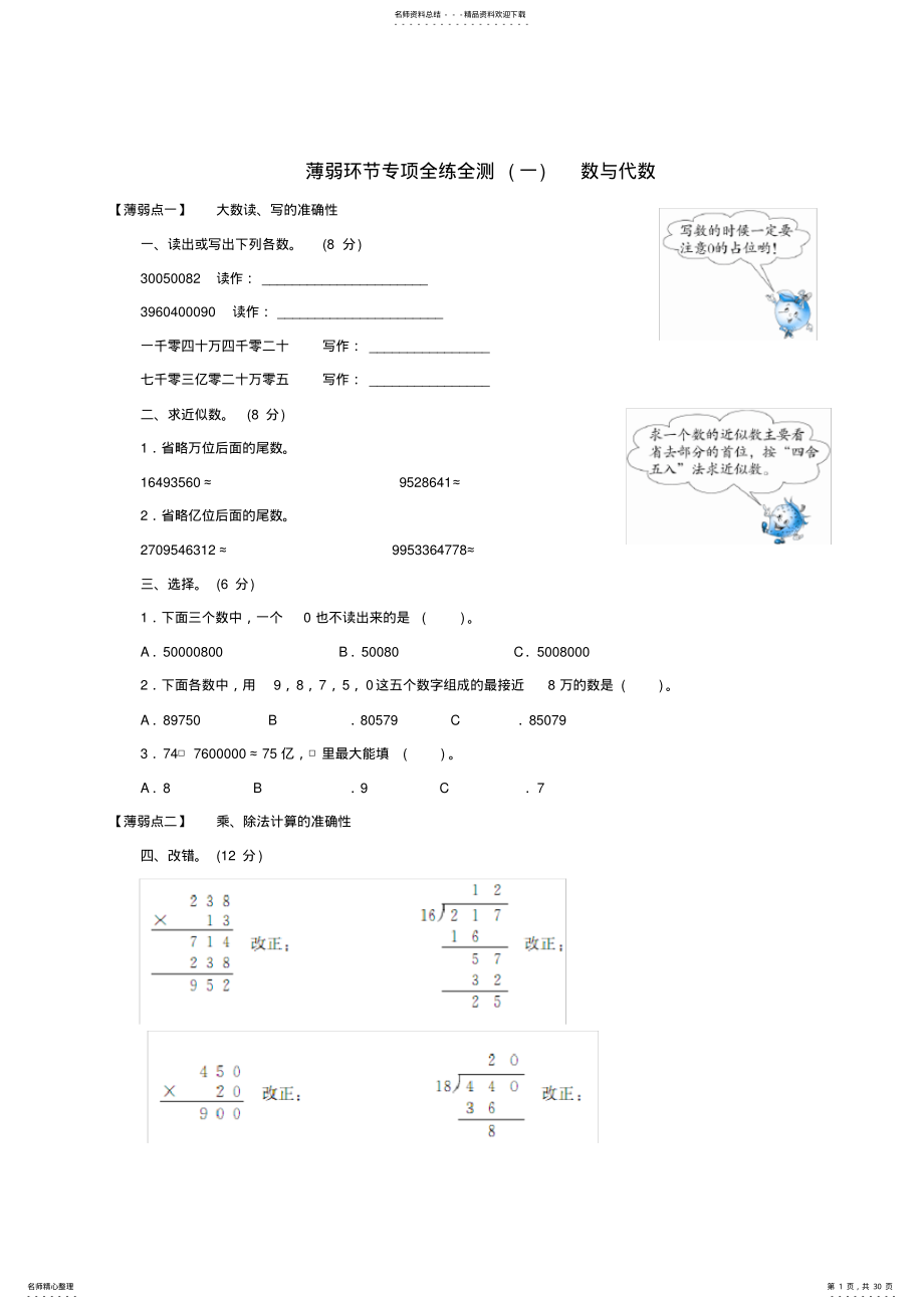 2022年四年级上册数学专项练习 2.pdf_第1页