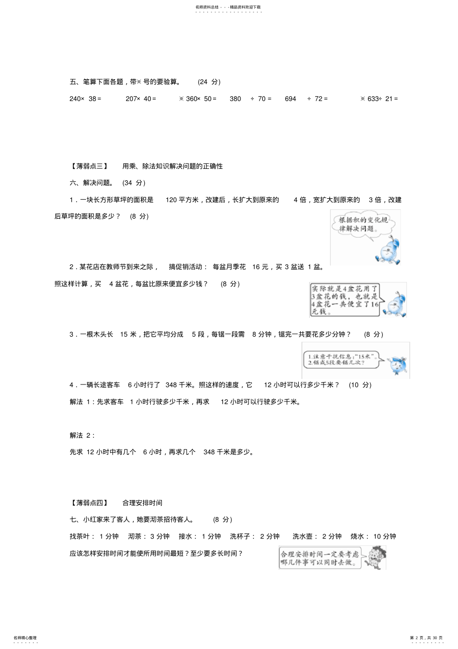 2022年四年级上册数学专项练习 2.pdf_第2页