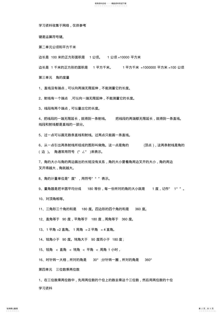 2022年四年级上学期数学知识点 .pdf_第2页