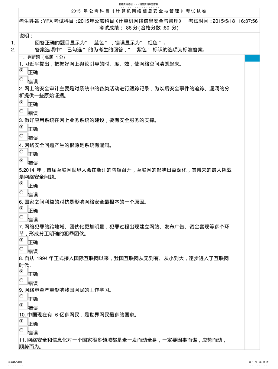 2022年遂宁市公需科目《计算机网络信息安全与管理》正式考试 .pdf_第1页