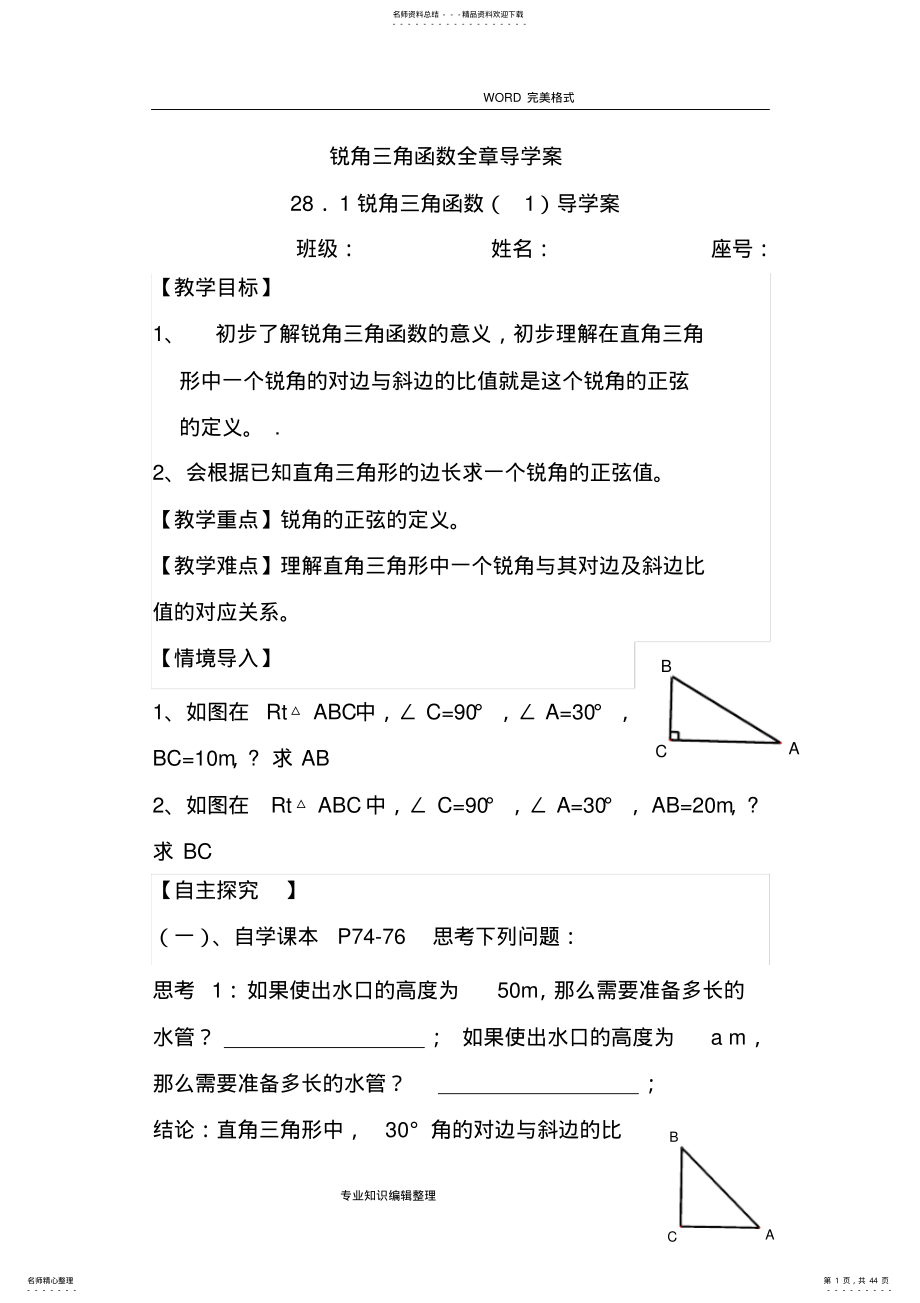 2022年锐角三角函数全章导学案 .pdf_第1页